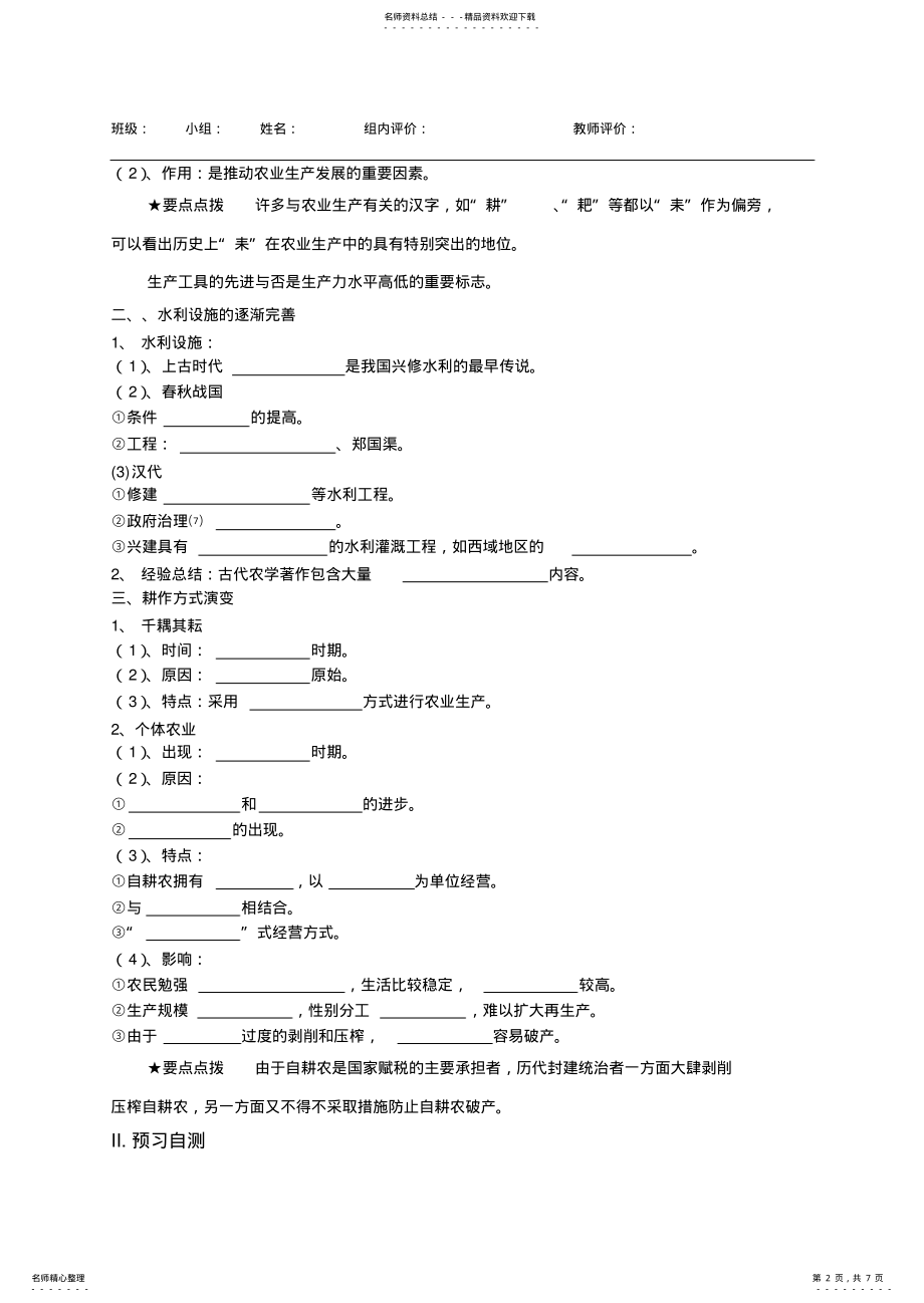 2022年高中历史岳麓版必修二第一课导学案范文 .pdf_第2页