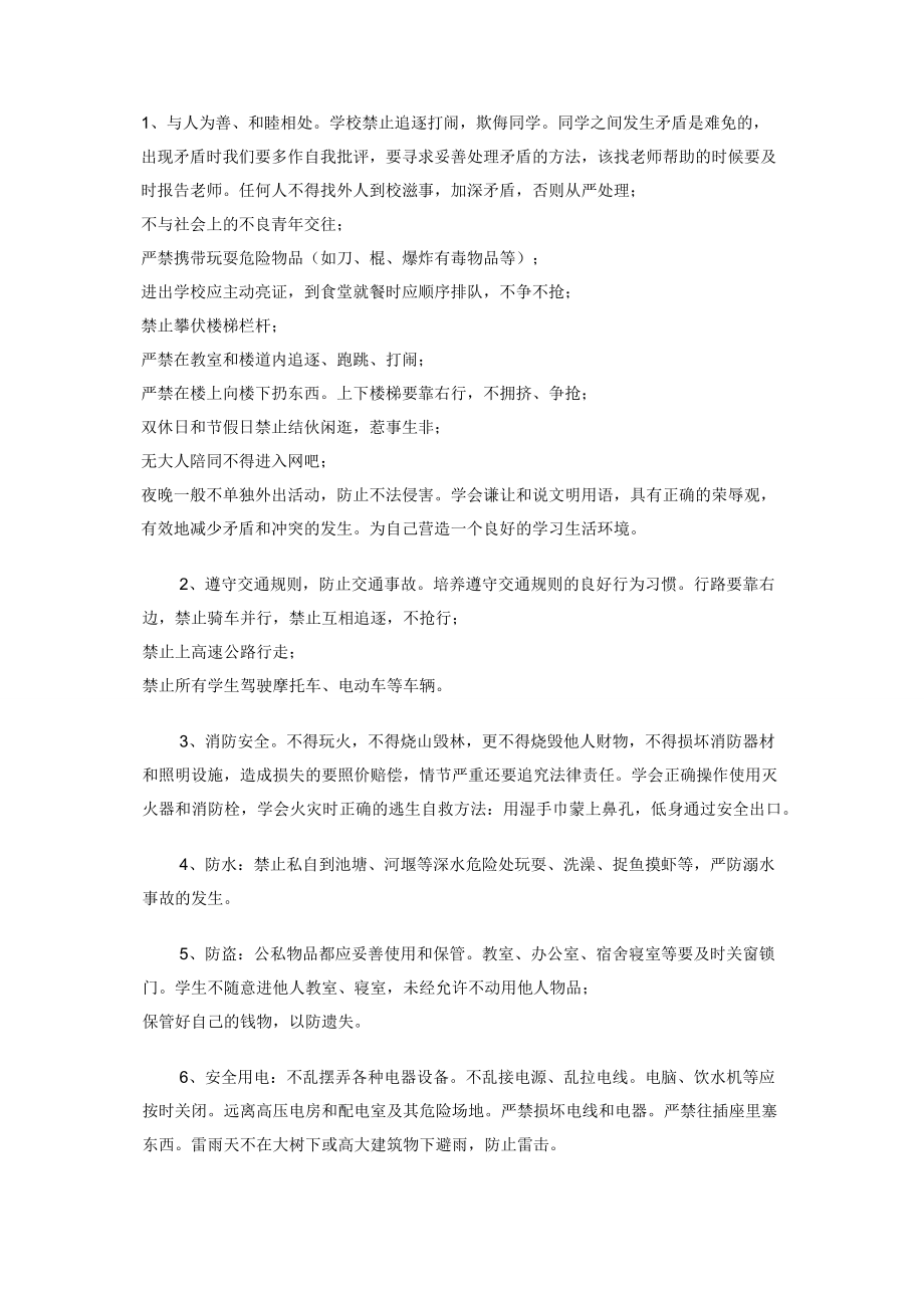 开学典礼德育与安全讲话稿.docx_第2页