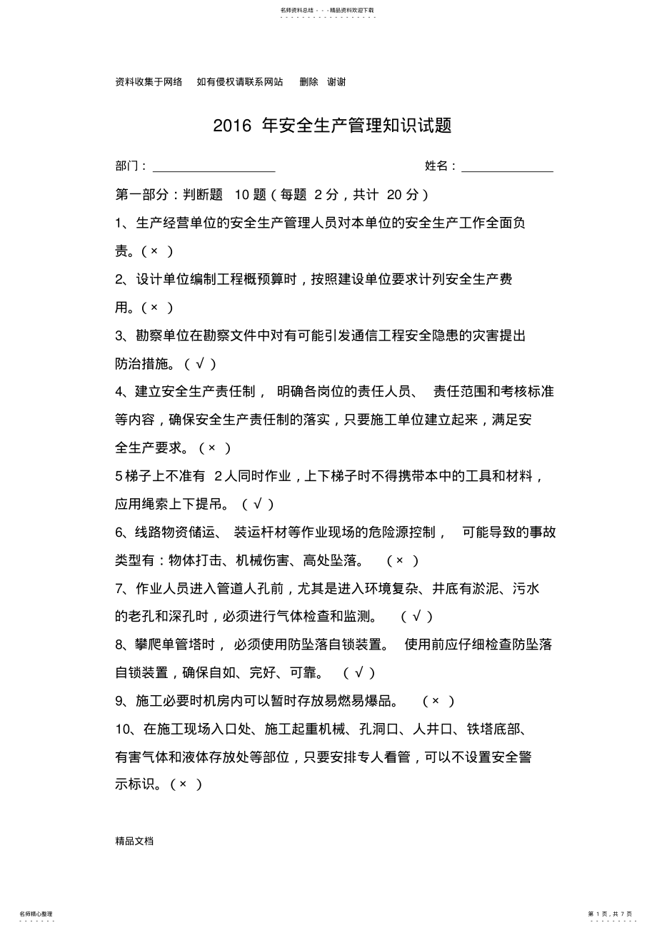 2022年安全生产管理知识试题 .pdf_第1页