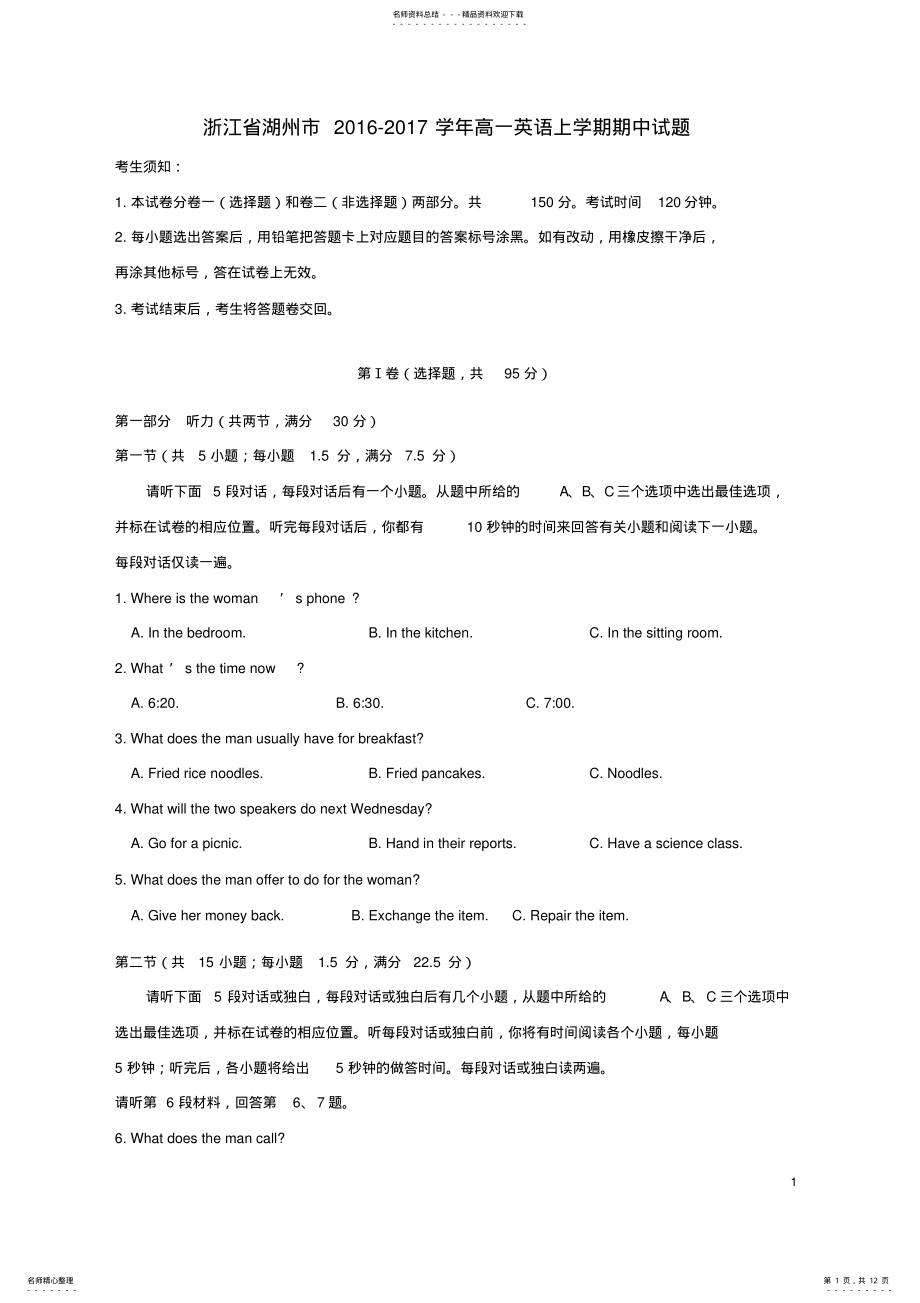 2022年高一英语上学期期中试题 20.pdf_第1页