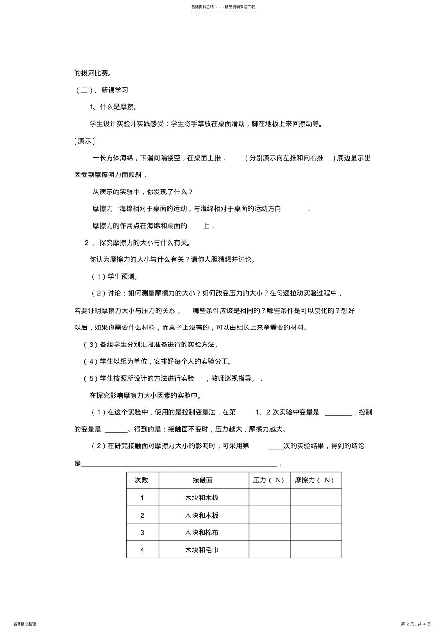 2022年山东省教研室九年级物理《摩擦力》导学案新人教版 .pdf_第2页