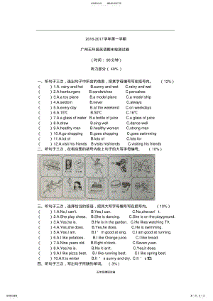 2022年完整word版,年广州五年级英语期末检测试卷 .pdf