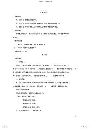 2022年高中语文陈情表教案新人教版必修 .pdf