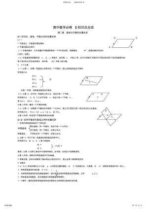 2022年高中数学知识点总结第二章直线与平面的位置关系 .pdf