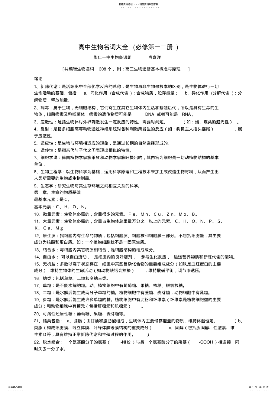 2022年高中生物名词大全 .pdf_第1页