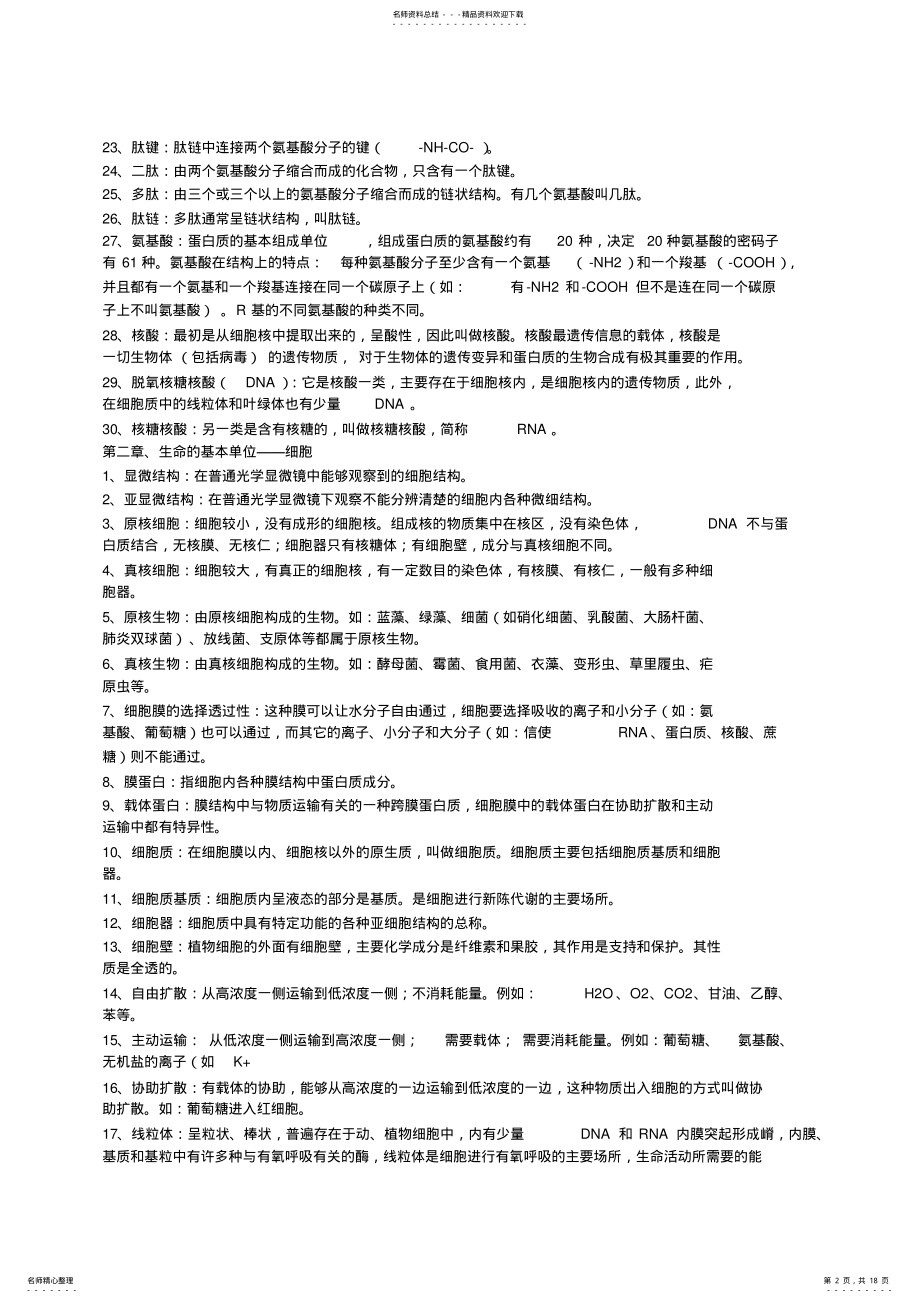 2022年高中生物名词大全 .pdf_第2页