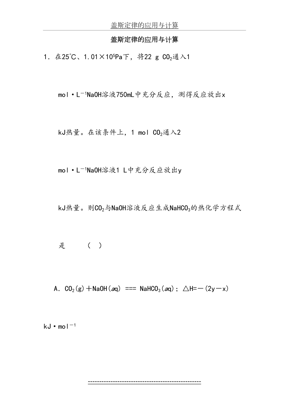 盖斯定律的应用和计算(复习+练习+习题+例题).doc_第2页