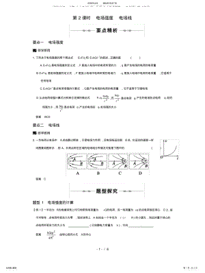 2022年高三物理专题《电场》时《电场强度电场线》复习测试 .pdf