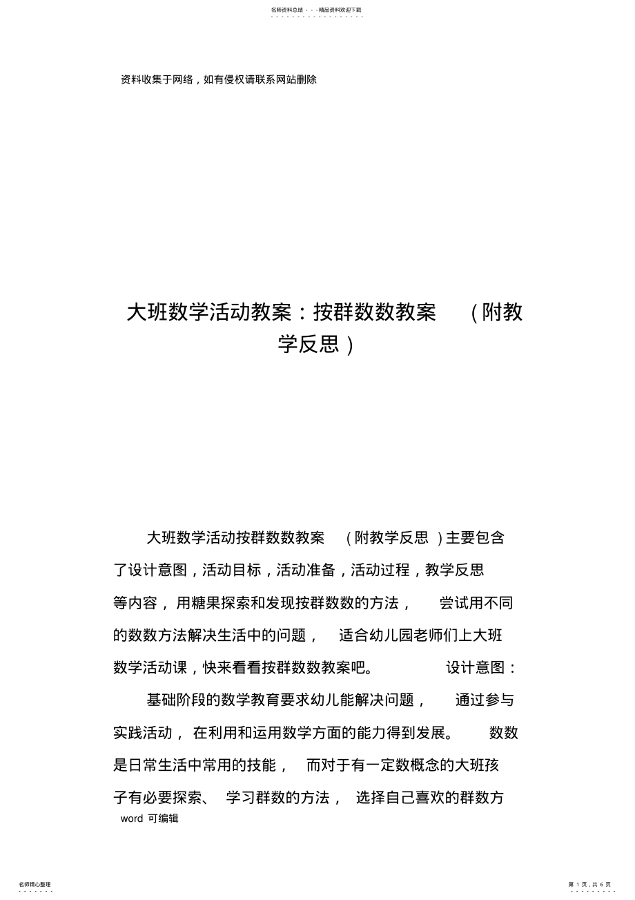 2022年大班数学活动教案--按群数数教案教案资料 .pdf_第1页