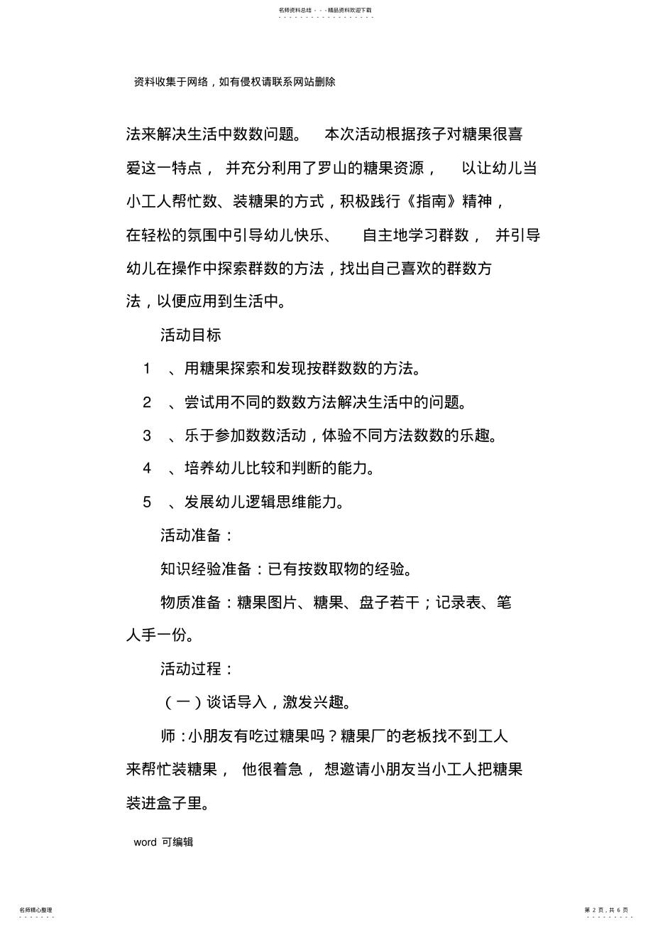 2022年大班数学活动教案--按群数数教案教案资料 .pdf_第2页