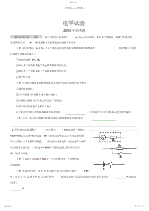 2022年高三专题复习高考真题汇编电学实验3.docx