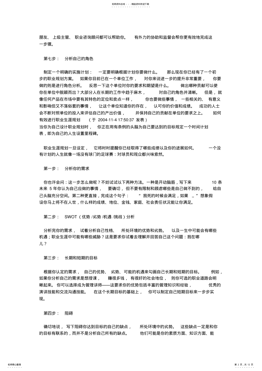 2022年如何有效进行职业生涯规划 .pdf_第2页