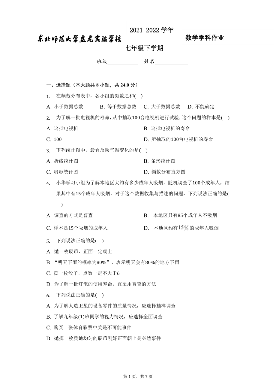 七年级初一第十章数学单元测试-学生用卷.docx_第1页