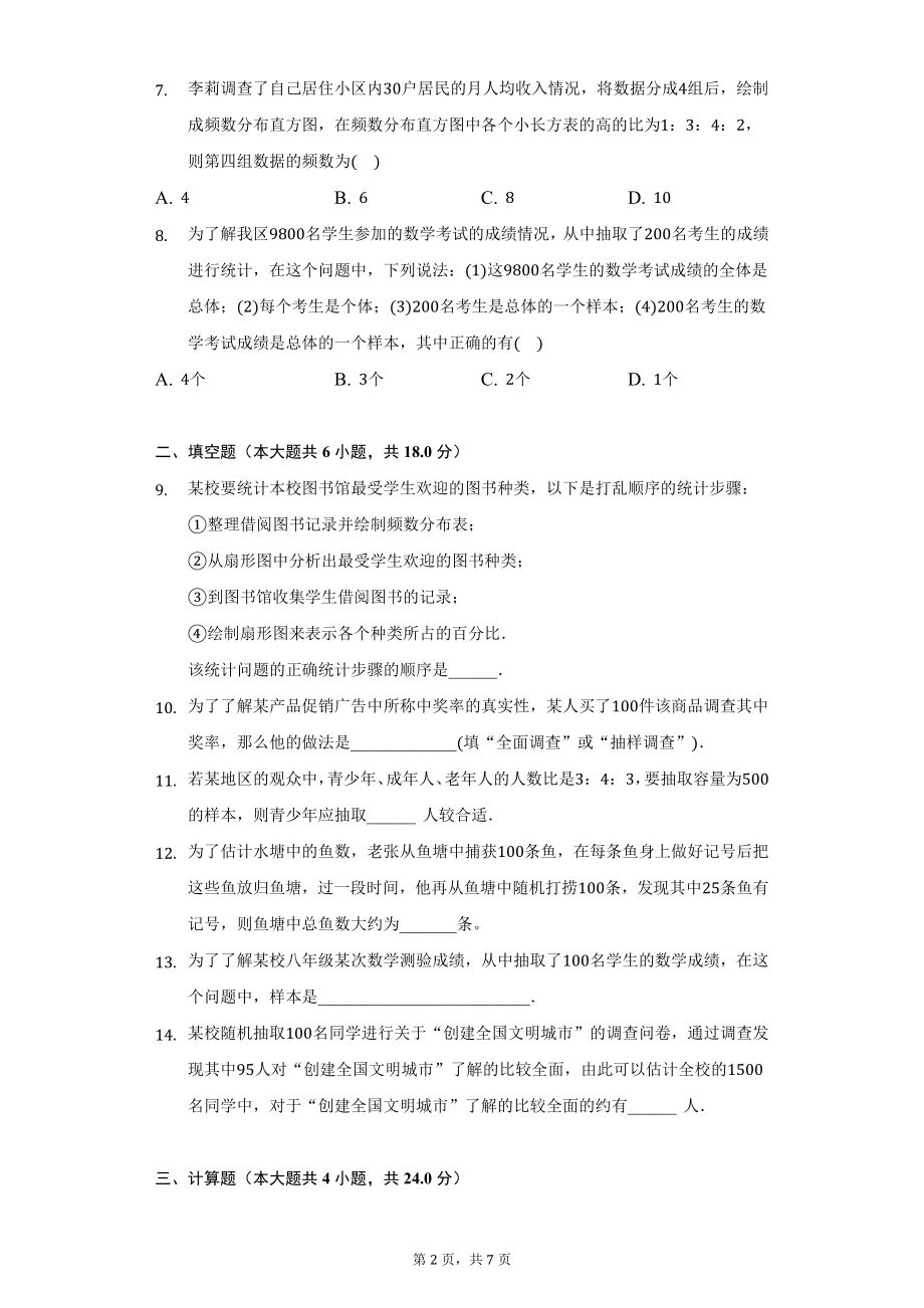 七年级初一第十章数学单元测试-学生用卷.docx_第2页