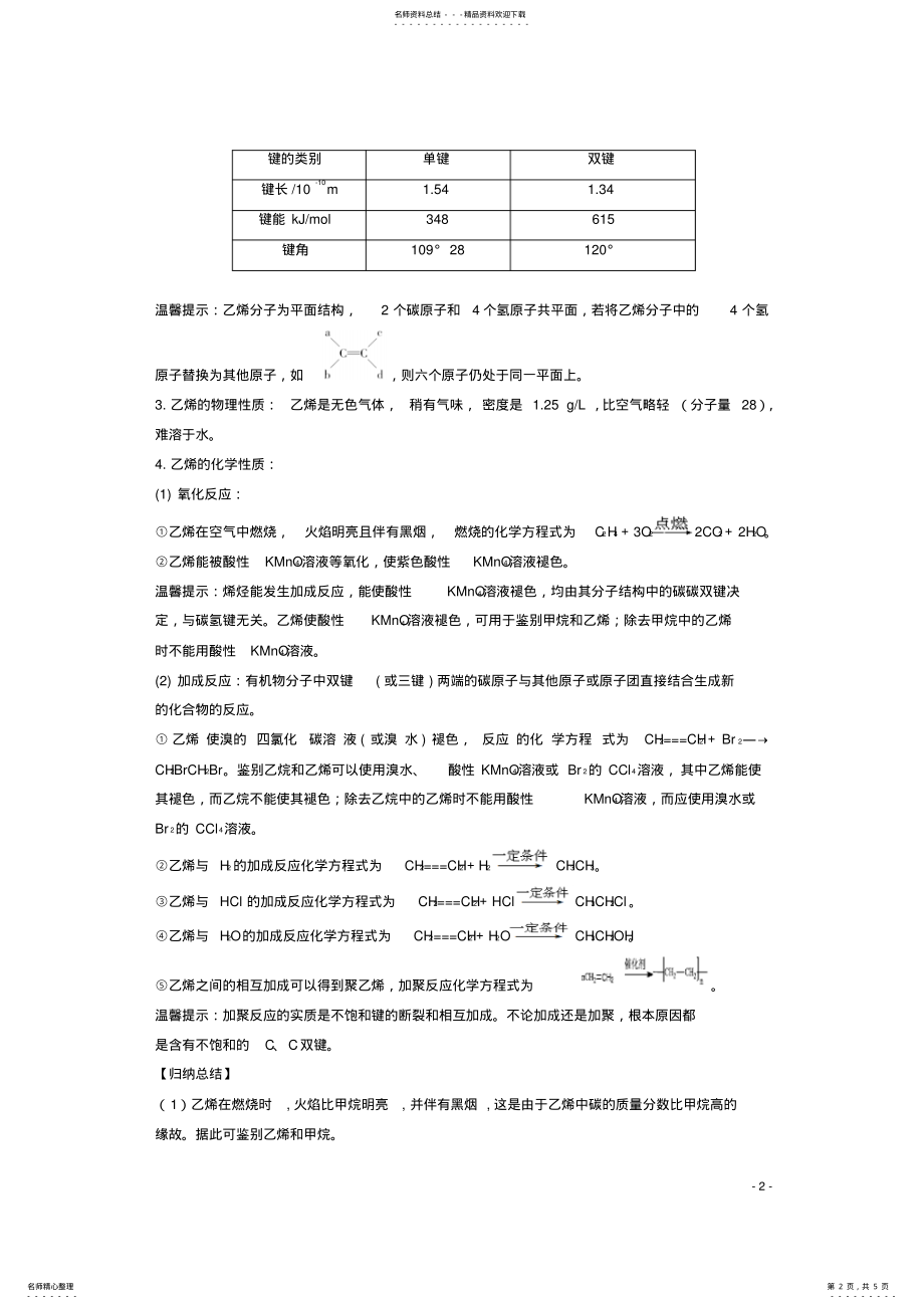 2022年高中化学第章第节来自石油和煤的两种基本化工原料学案新人教版必修 .pdf_第2页