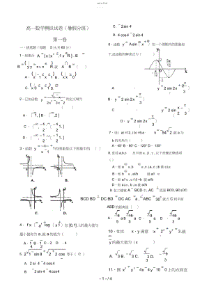 2022年高一升高二分班考试数学试题.docx