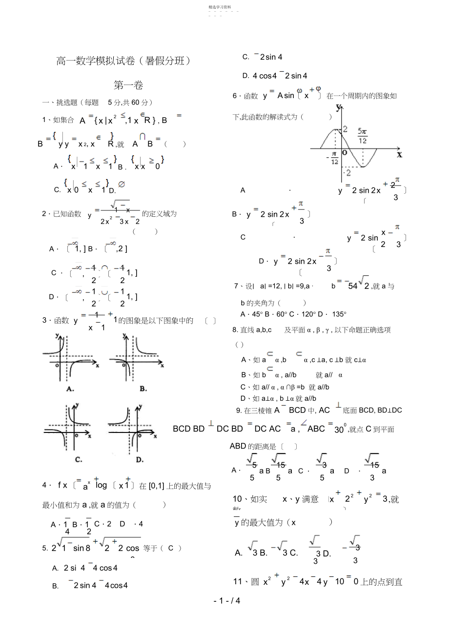 2022年高一升高二分班考试数学试题.docx_第1页