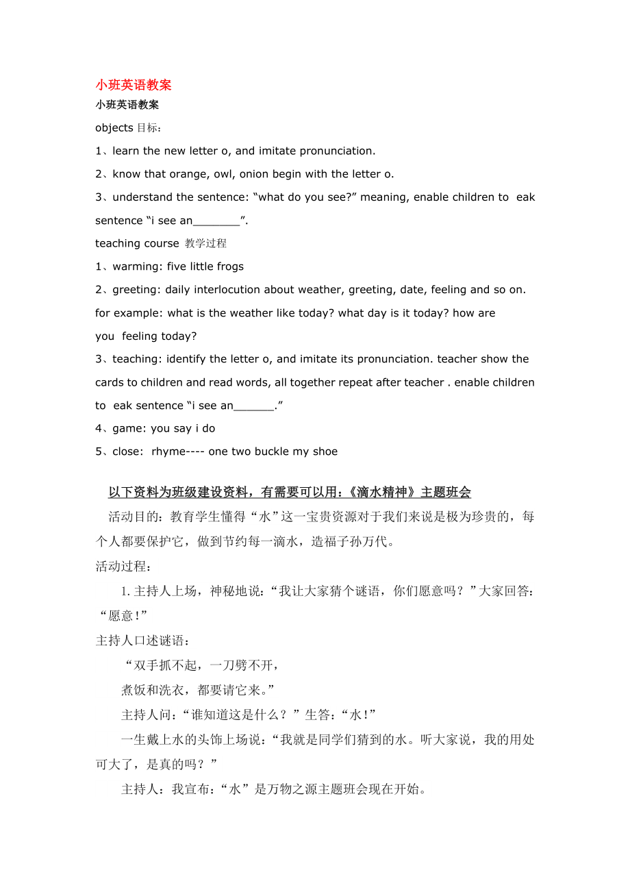 幼儿园大班中班小班小班英语教案-优秀教案优秀教案课时作业课时训练.doc_第1页