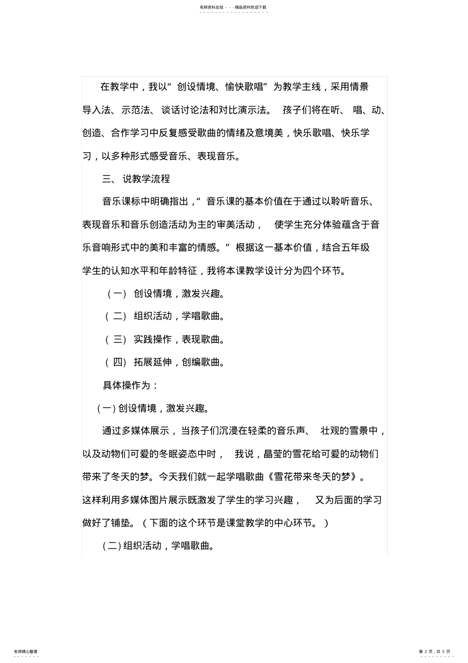 2022年小学音乐五年级上册《雪花带来冬天的梦》说课稿 .pdf_第2页