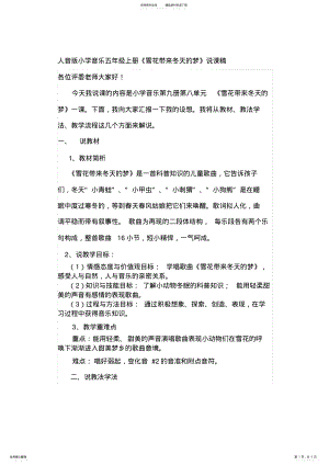 2022年小学音乐五年级上册《雪花带来冬天的梦》说课稿 .pdf