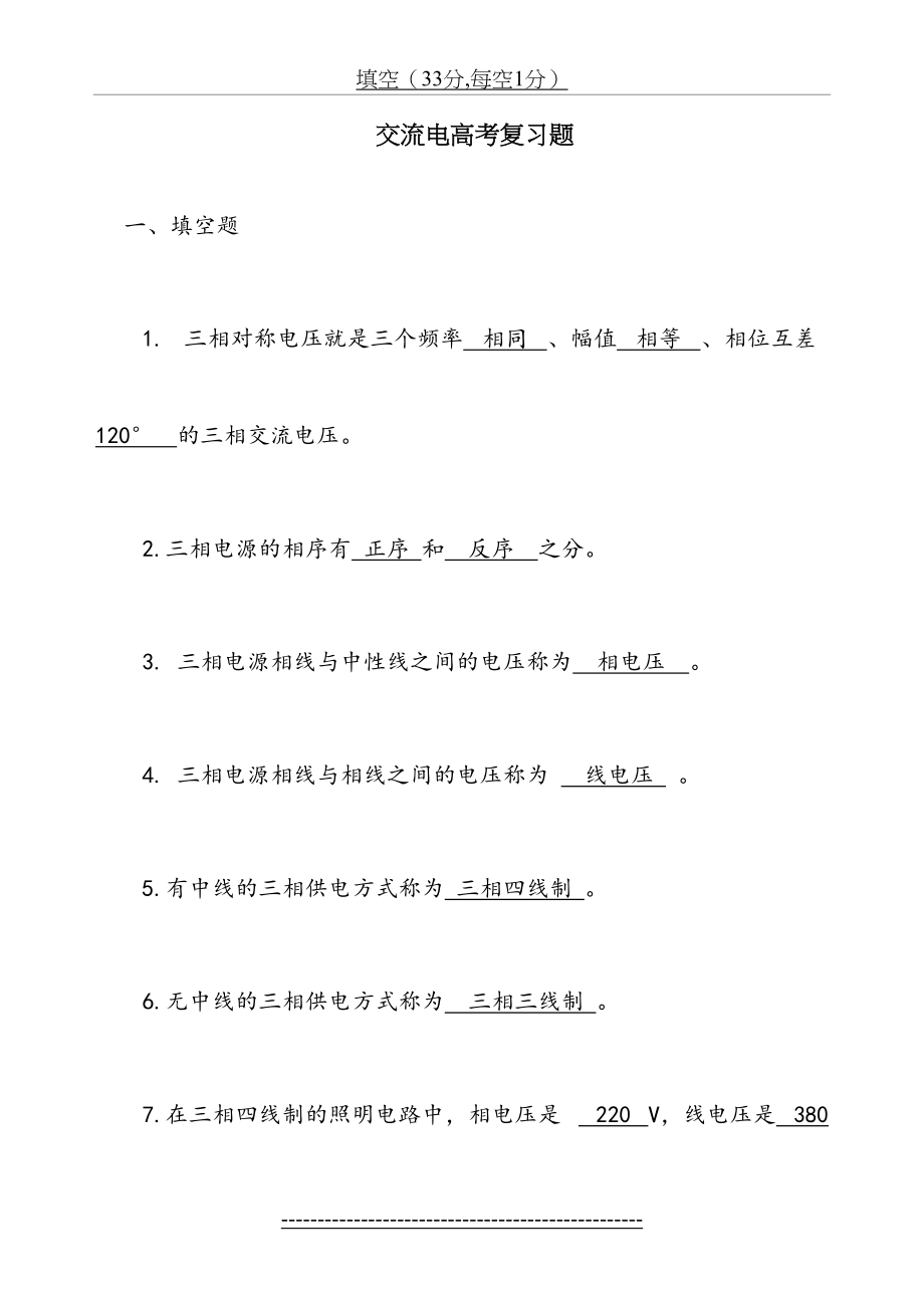 第3章三相交流电路复习练习题(高考)答案总结.doc_第2页