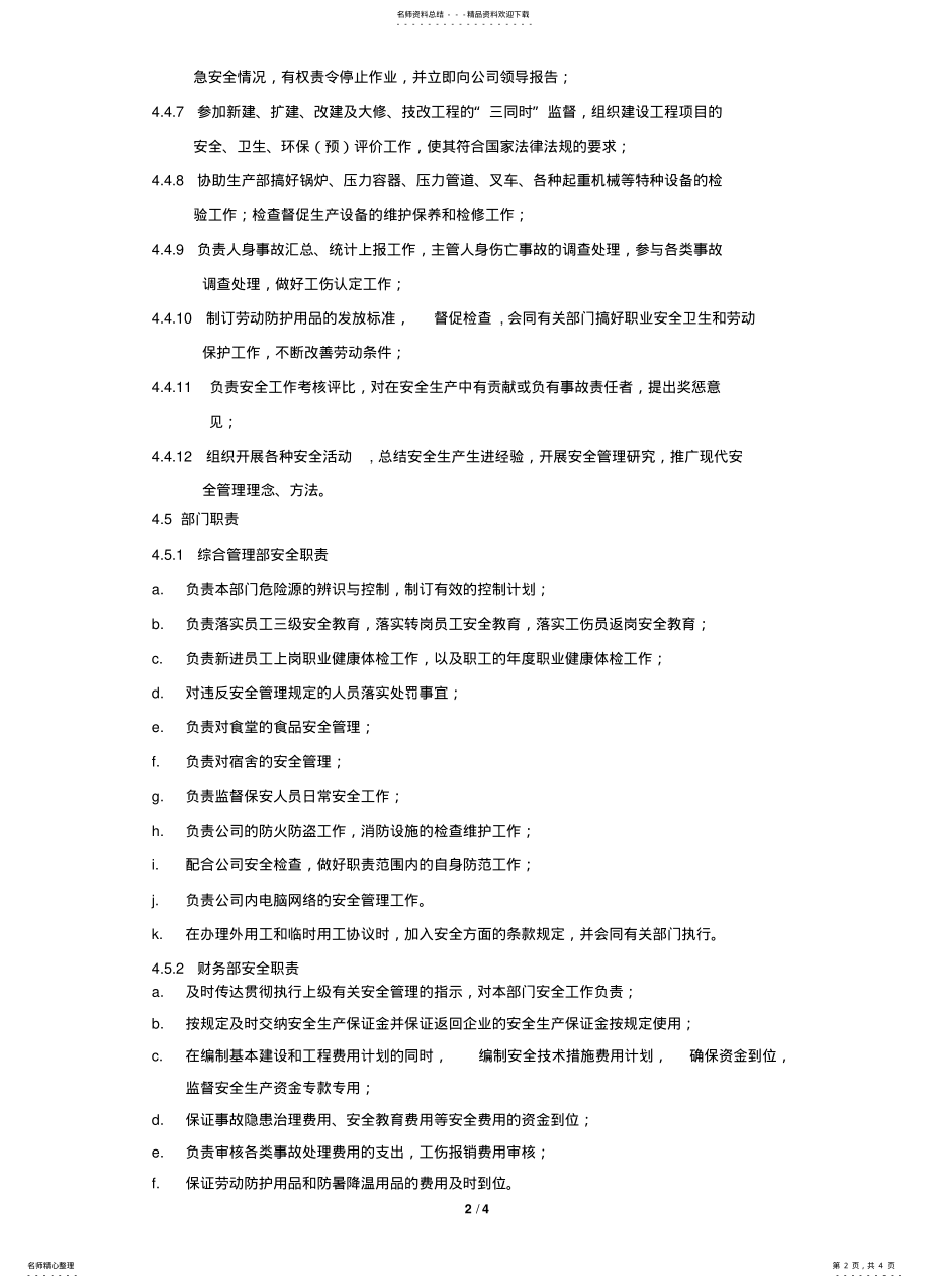 2022年安全生产委员会管理制度 .pdf_第2页