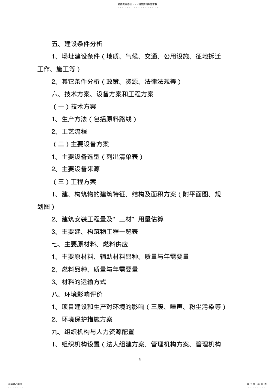 2022年预可研报告定义 .pdf_第2页