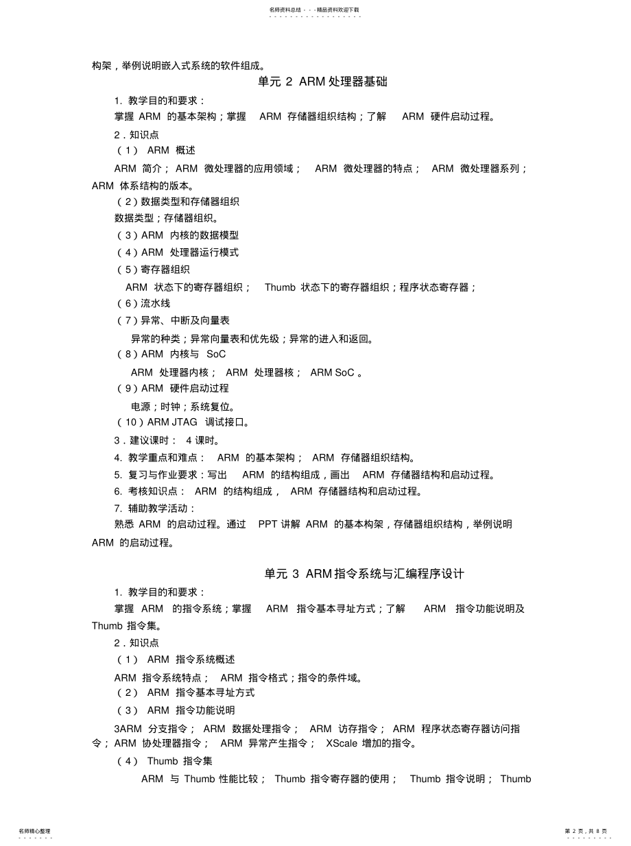 2022年嵌入式系统教学大纲 .pdf_第2页