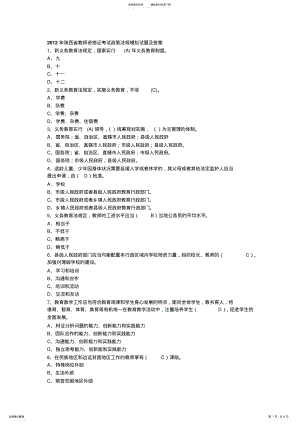 2022年陕西省教师资格证考试政策法规模拟试题及答案 .pdf