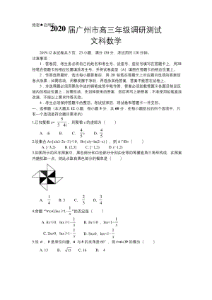 广东省广州市2020届高三年级12月调研测试文科数学试卷--含答案.docx