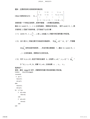 2022年题目：主要研究希尔伯特矩阵的病态性 .pdf