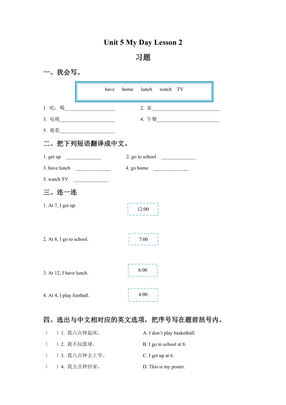 小学人教英语上下册Unit-5-My-Day-Lesson-2-习题公开课教案教学设计课件测试卷练习.doc_第1页