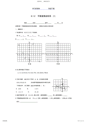 2022年平面直角坐标系同步练习 .pdf