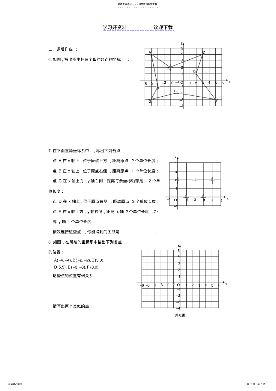 2022年平面直角坐标系同步练习 .pdf_第2页