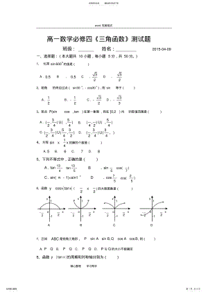 2022年高一必修四三角函数测试题和答案 .pdf