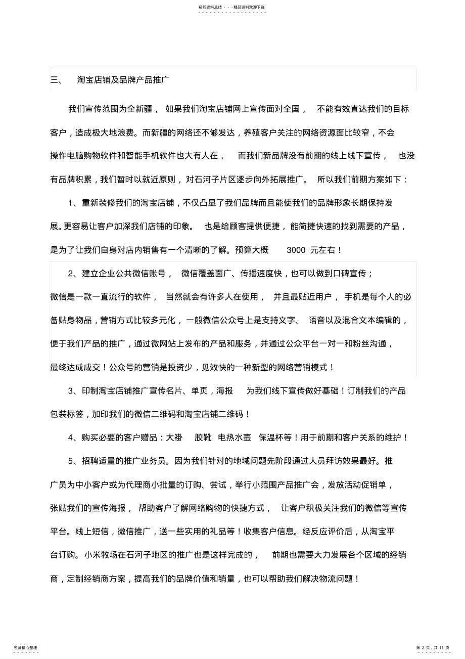 2022年饲料电子商务运营方案 .pdf_第2页