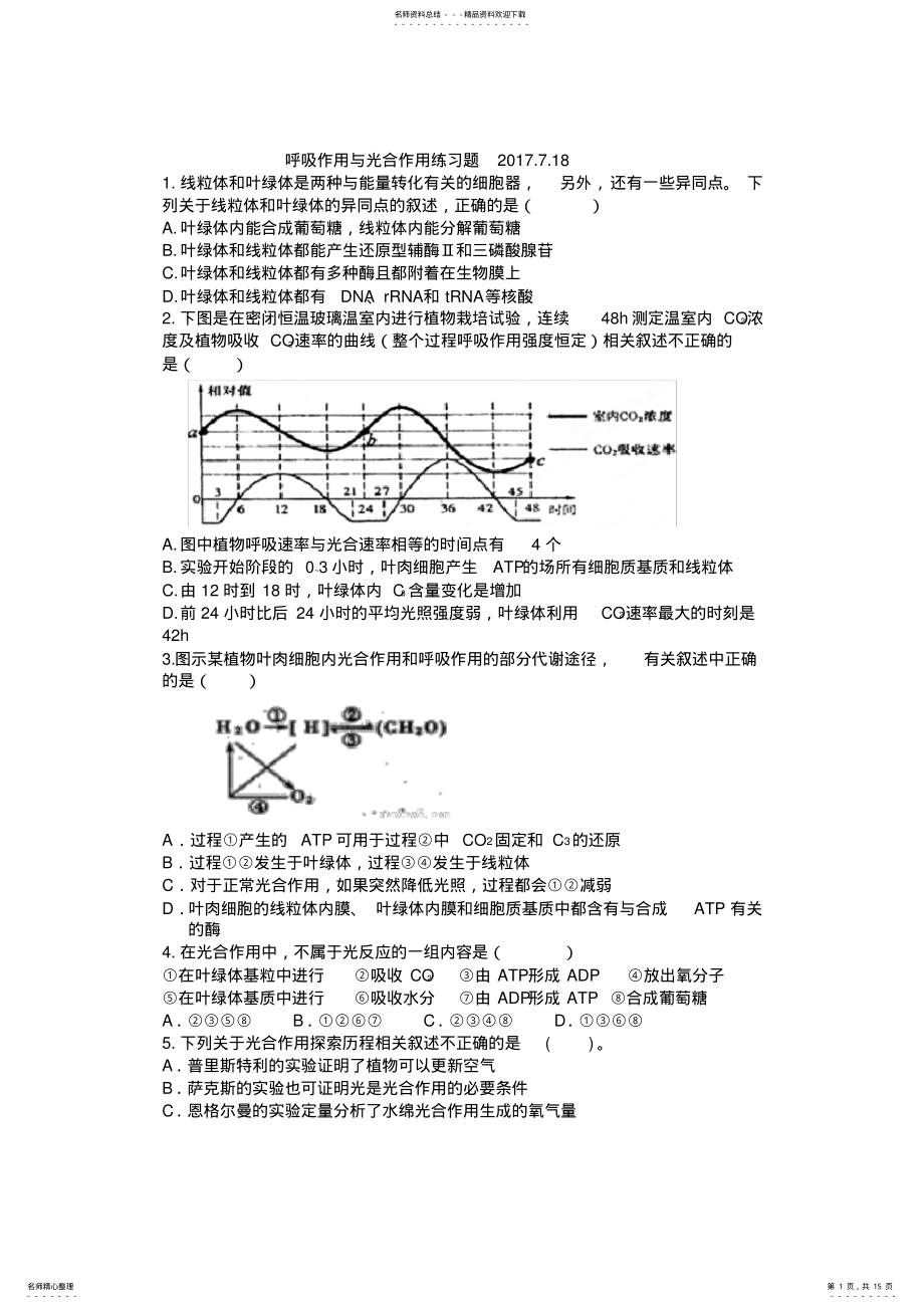 2022年高一呼吸作用与光合作用练习题 .pdf_第1页