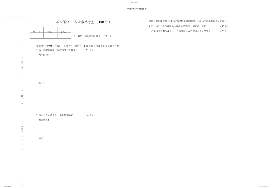 2022年小学语文中高级职称试题及答案.docx_第1页