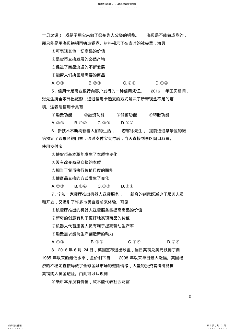 2022年高一政治上学期第三次月考试题 4.pdf_第2页