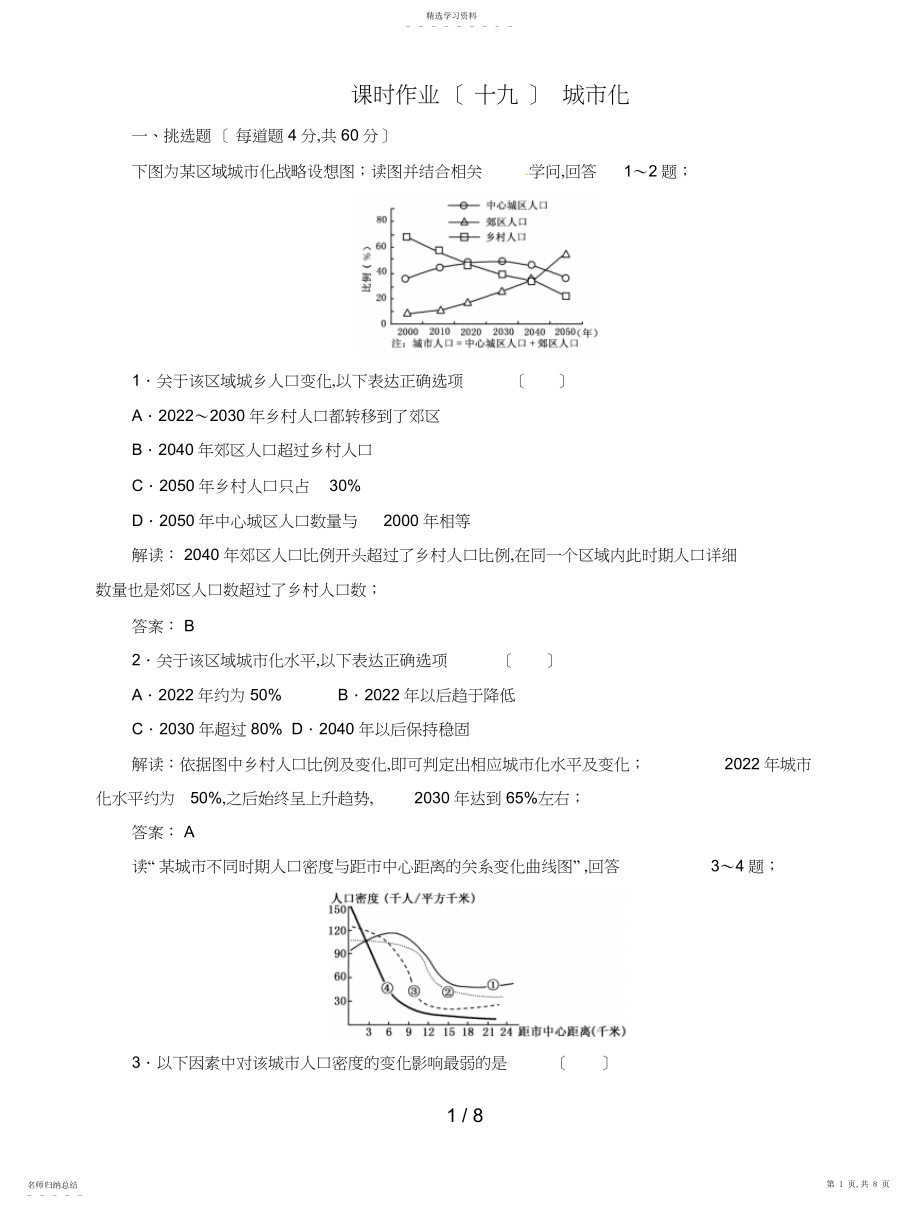 2022年高中地理总复习课时作业城市化新人教版.docx_第1页