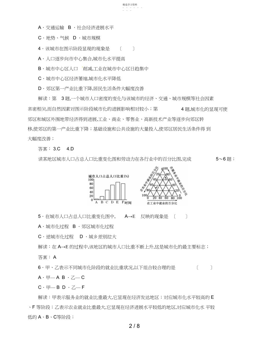 2022年高中地理总复习课时作业城市化新人教版.docx_第2页