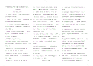 2022年小学四年级科学知识点归纳总结.docx