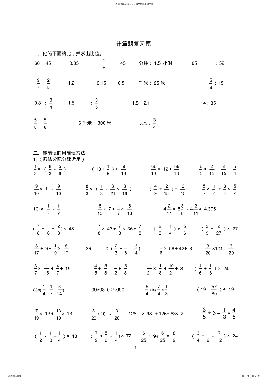 2022年完整word版,六年级数学上册计算题专题练习题 .pdf_第1页