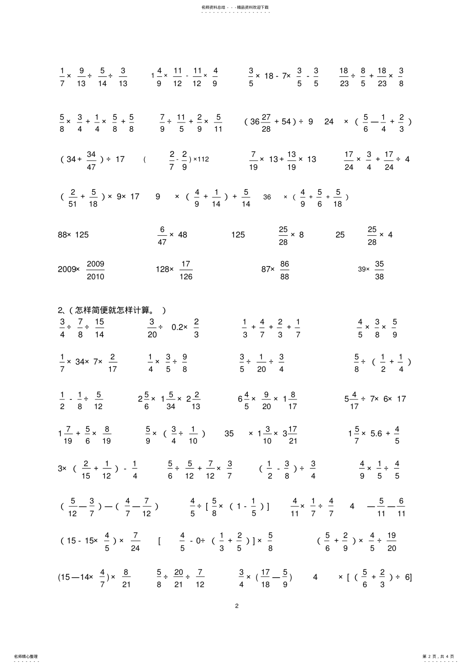 2022年完整word版,六年级数学上册计算题专题练习题 .pdf_第2页