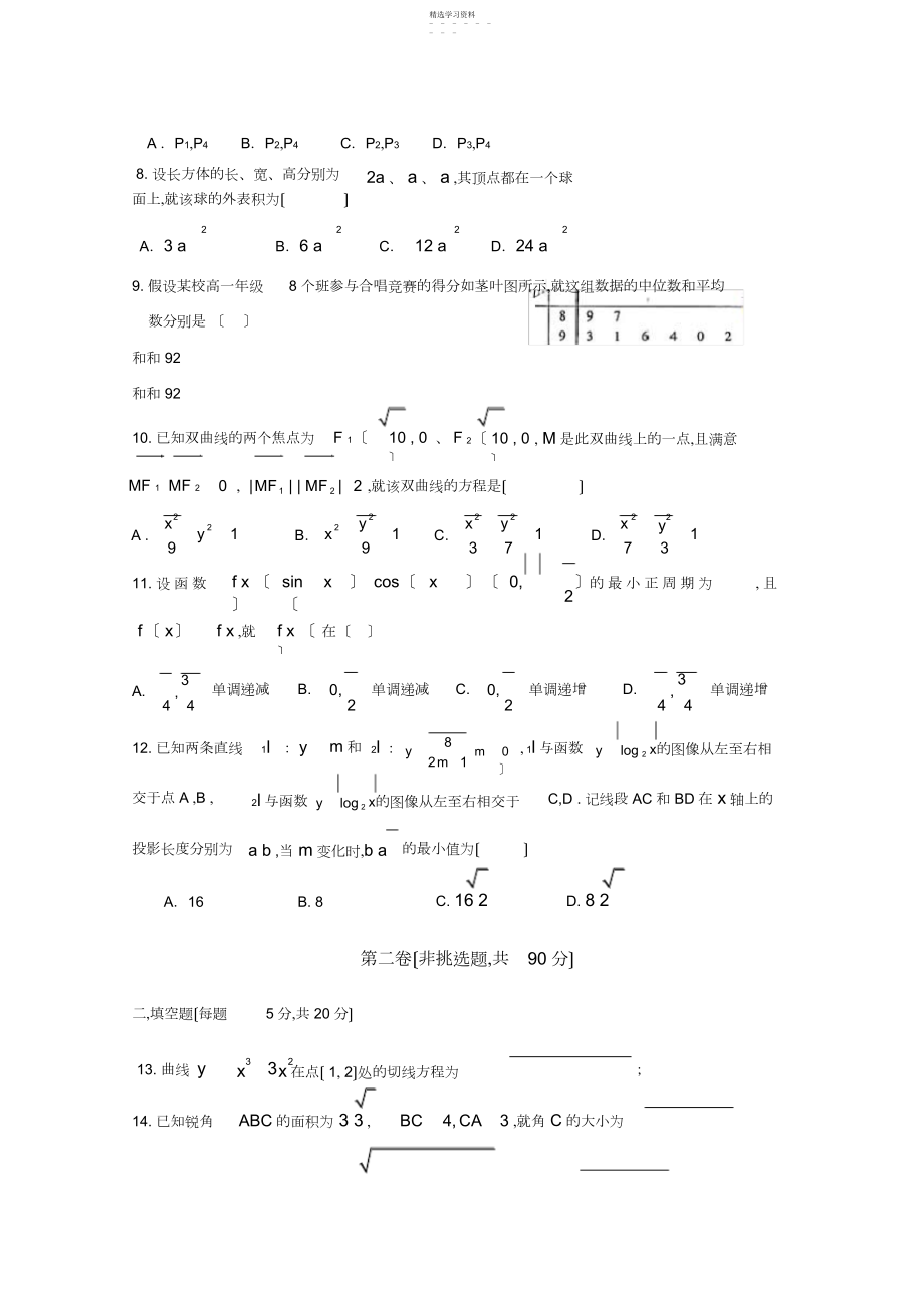 2022年高三数学试题云南省玉溪一中届高三第一次月考-文数试题.docx_第2页