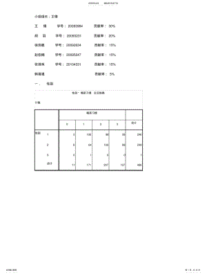 2022年市场营销调查问卷分析 .pdf