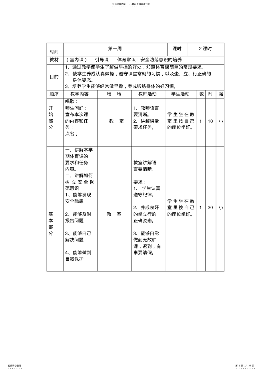 2022年小学一年级全套教案高效课堂导学案 .pdf_第2页