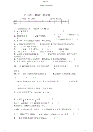 2022年青岛版六年级数学上册期中测试题.docx