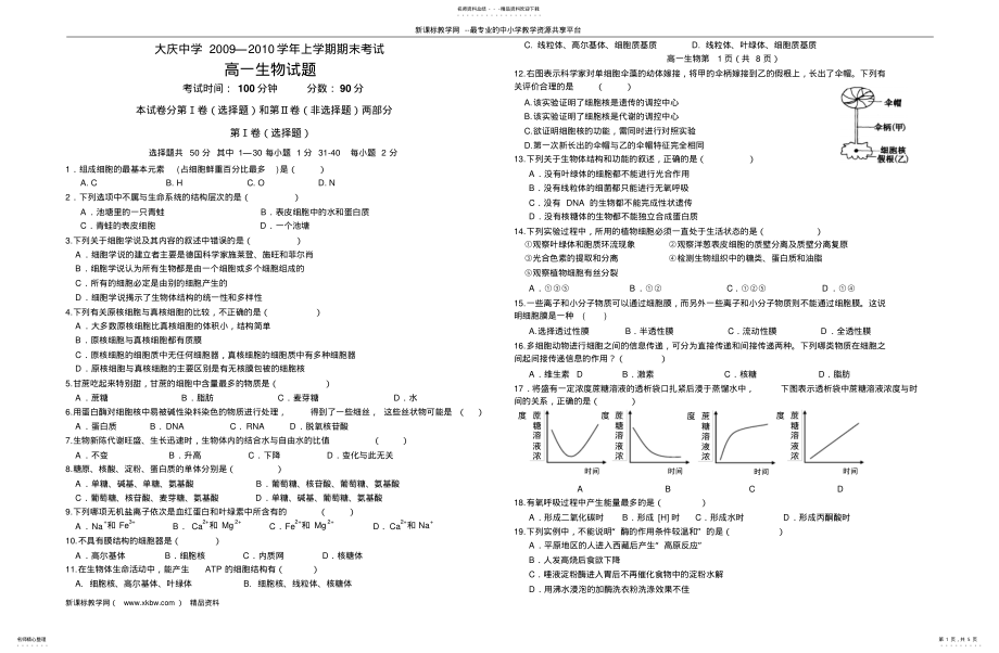 2022年高一生物期末试题 .pdf_第1页