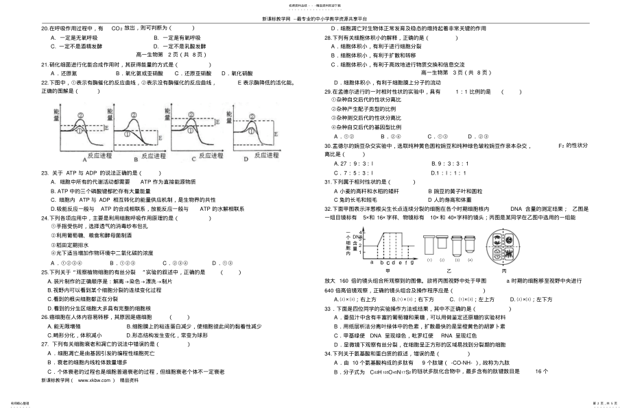 2022年高一生物期末试题 .pdf_第2页